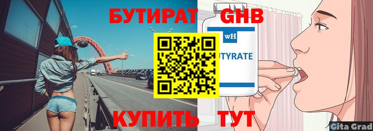 Бутират  Вход с VPN  Электрогорск  Бутират бутик 