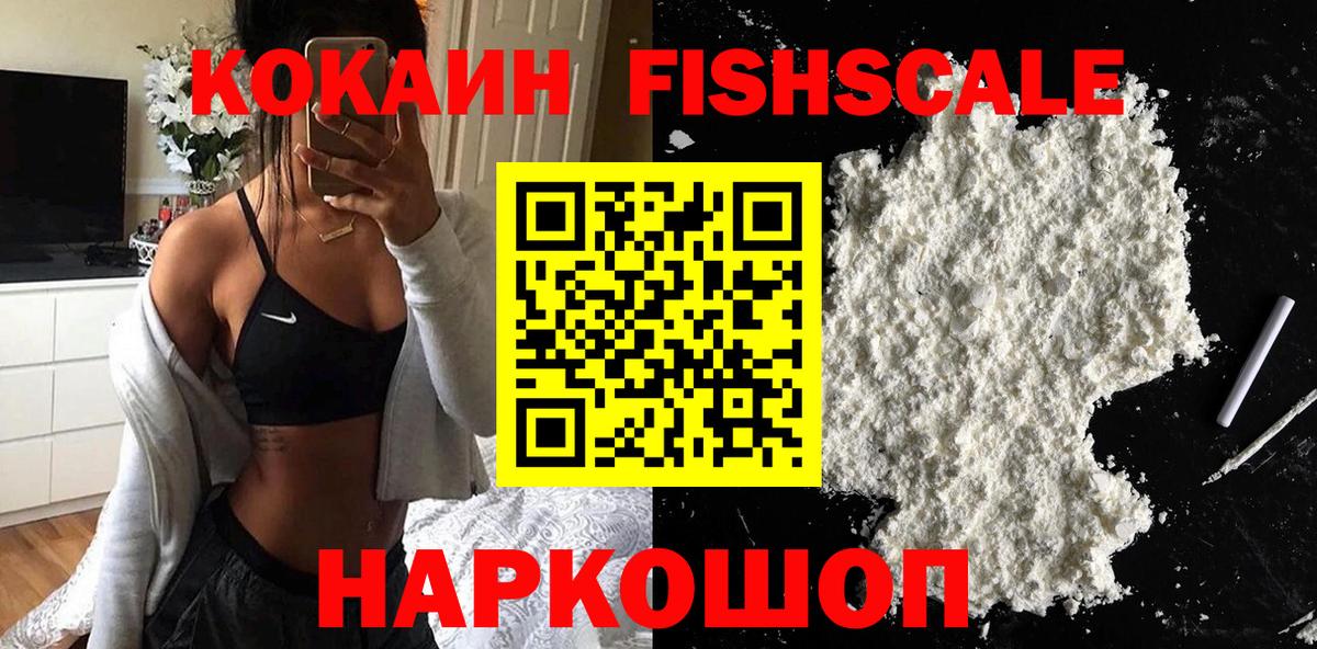 Cocaine Fish Scale Электрогорск