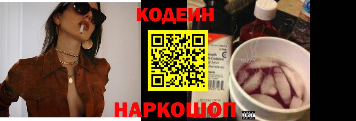 Кодеиновый сироп Lean Purple Drank Электрогорск