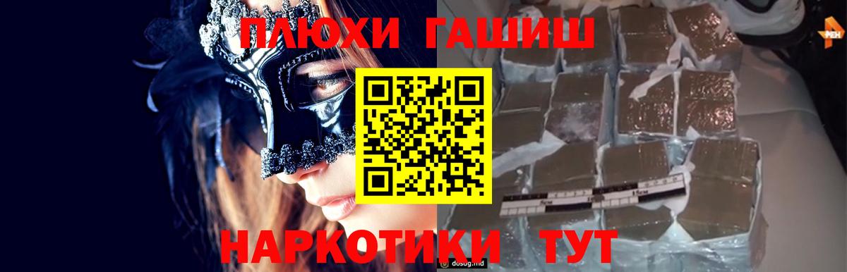 Электрогорск  ГАШИШ Cannabis  ГАШ гашик  Вход с VPN 