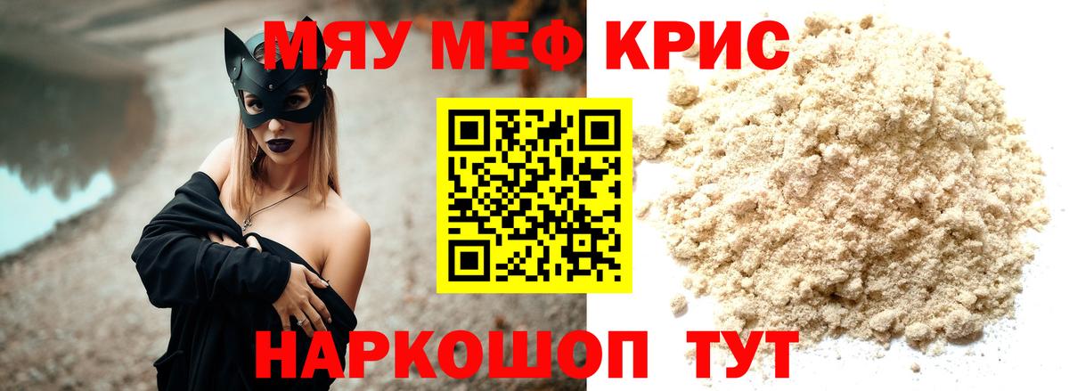 Меф  Вход с VPN  МЕФ  Электрогорск  МЯУ-МЯУ кристаллы 