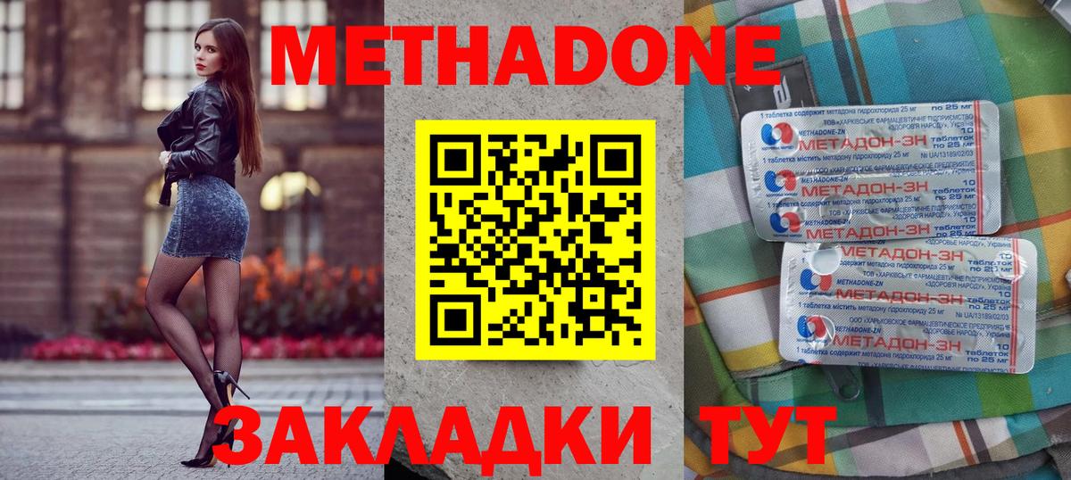 Метадон белоснежный Электрогорск